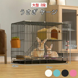 うさぎ ケージ 大型 縦長 兎 ケージ引き出しトイレ付き ウサギ ケージ 広い 折畳み ウサギおうち 室内 屋根付き ウサギ小屋 うさぎ イージーホーム 小屋 天井扉 小動物 ケージ ペットケージ 休憩所 脱走防止 かじり防止 組立簡単 掃除簡単 フェレット デグー 2段