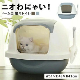 猫トイレ ドーム型　大型 消臭 猫 トイレ フルカバー ドーム 猫用トイレ キャットトイレ 防災 グッズ 子猫用 ペット かわいい キャットサークル 密閉式 ドア付き ペットトイレ ネコ ペットケア 脱臭 子猫 猫用 屋外用 多頭飼い
