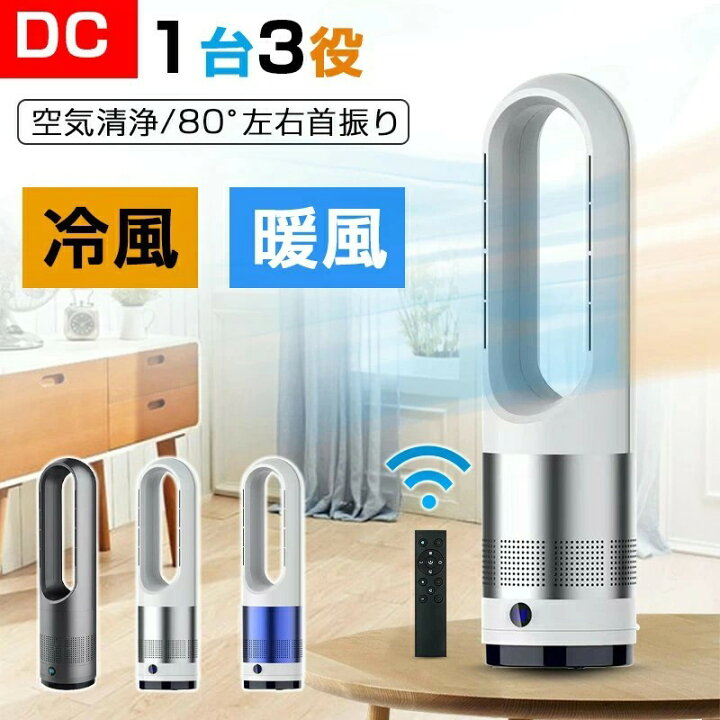 楽天市場】【2025最新型】冷暖兼用 扇風機 羽なし扇風機 温風機 1台2役 