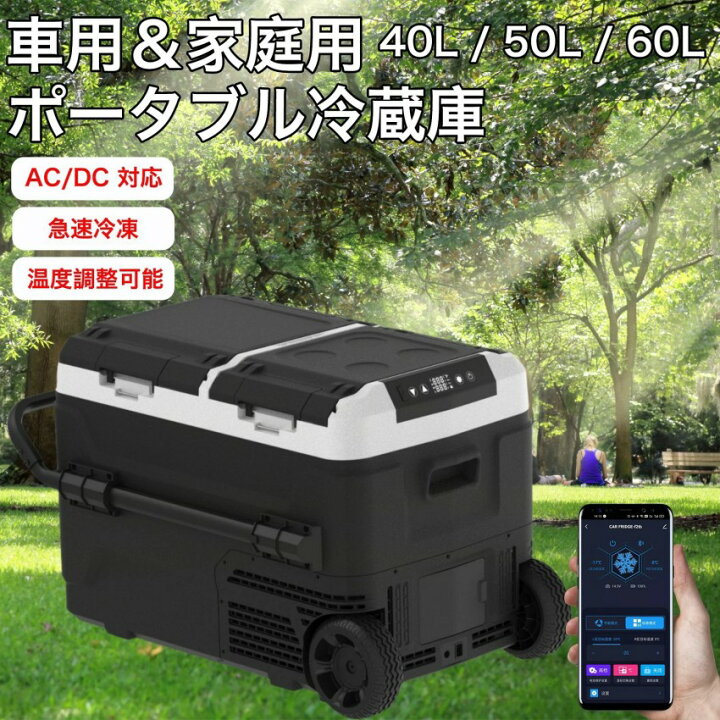 楽天市場】新製品の発売！車用・家庭用車載 冷蔵庫 40L/50L60L 冷凍庫 