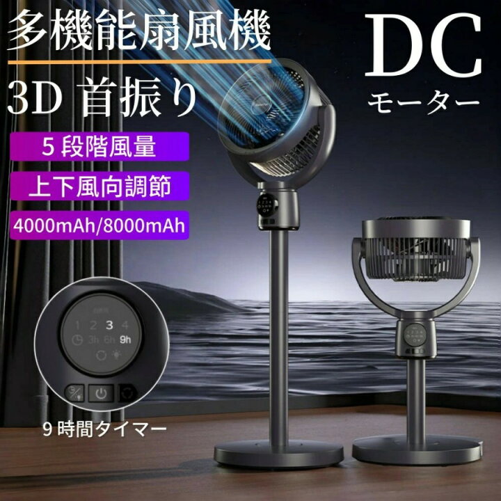 楽天市場】2025新品 扇風機 サーキュレーター 3D首振り リビングファン 