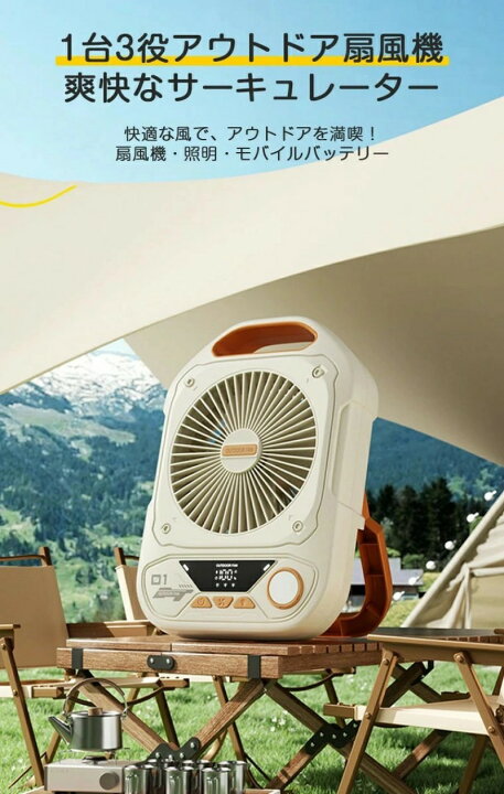 楽天市場】扇風機 キャンプ アウトドア 20000mAh 冷風扇 充電式 卓上 