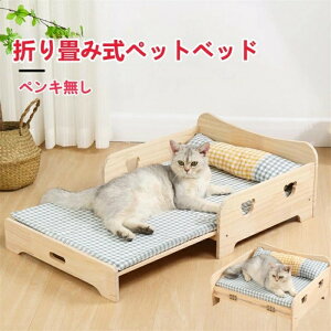 ペットベッド 木製 洗える ペット用 猫用 犬用 ベッド 天然木 クッション 犬猫寝具 寝床 洗える ネコ 小型犬 猫用 ハウス 四季通用