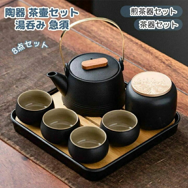 楽天市場】茶器セット ップ 煎茶器セット 陶器 茶壷セット 持ち運び 
