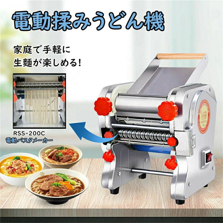 楽天市場】電動パスタメーカー RSS-200C 製麺機 パスタマシン パスタ 