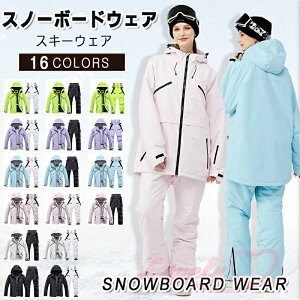 スノーボードウェア スキーウェア メンズ レディース ストレッチジャケット ボードウェア ジャケット スノボウェア スノボ ウェア スノーボード スノボー スキー スノボーウェア スノーウ