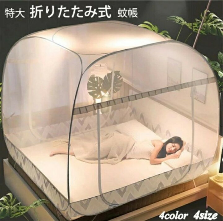 楽天市場】折りたたみ式 蚊帳 ファスナー付き 蚊対策に 虫刺され防止 