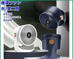 扇風機 卓上 サーキュレーター 壁掛け コードレス 壁掛け扇風機 リビング usb 充電式 リビングファン 省エネ 卓上扇風機 小型 静音 空気循環 小型扇風機 卓上扇風機 アウトドア キャップ 暑さ