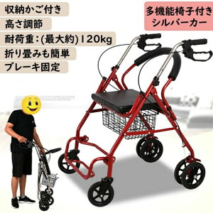 シルバーカー 軽量 折りたたみ コンパクト おしゃれ 座れる シルバーカート シニアカート 高さ調節可 ブレーキ付き 高齢者 介護用 歩行補助具 ショッピング用 高齢者用 多機能 四輪歩行器