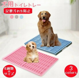 トイレトレー 犬 ペットトイレ スーパーワイド 高床式 トイレ フチもれしにくい トレーニング ペットトレー しつけ トイレトレーニング 飛び散りにくい 簡単取り替え 子犬 小型犬 中型犬 大型犬 犬用ペット用トイレ ワイド レギュラー