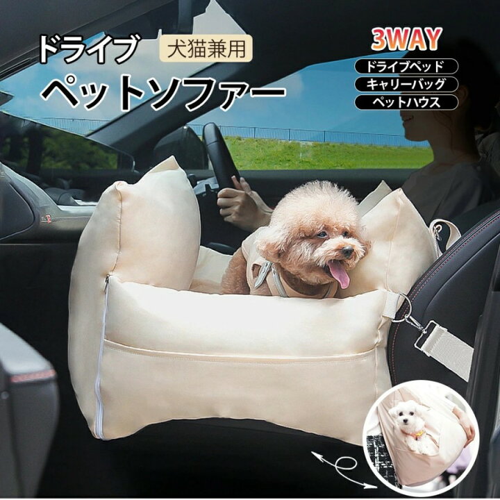 楽天市場】ドライブベッド 3WAY 犬 犬用 小型犬 猫 ドライブボックス 