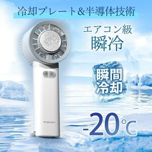 【SNSで話題】冷却ハンディファン 触って-10℃ 携帯扇風機 冷却プレート付 瞬間冷感 ミニ扇風機 クーラー コンパクト 充電式扇風機 夏 猛暑 ギフト プレゼント USB扇風機 3段階風量調節 ハンデ