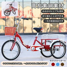 大人用三輪車 20インチ 三輪自転車 3輪自転車 大人用 収納便利 高齢者用 高さ調節可能 3輪バイク ダブルバスケット ダブルブレーキ 初心者の自転車 男性女性向け