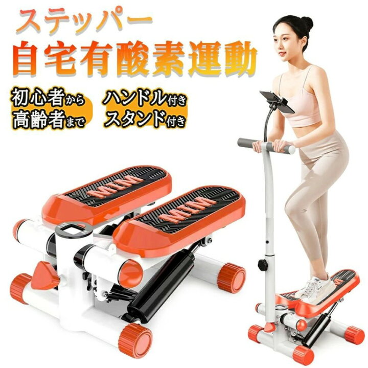 楽天市場】ステッパー ハンドル付き ツイストステッパー ステップ運動 