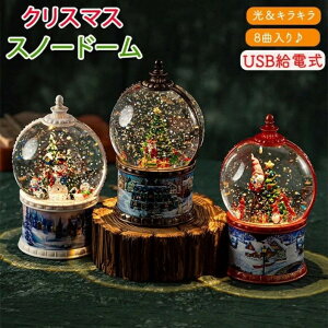 スノードーム クリスマス オルゴール 高級 ledライト 光る 8曲入り オーナメント かわいい 電池 USB給電 スノーボール 雪だるま サンタさん クリスマス飾り スノーグローブ キラキラ クリスタ