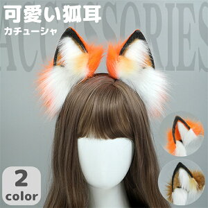 キツネ コスプレの人気商品 通販 価格比較 価格 Com