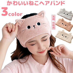 ヘアバンド ねこ 猫 ネコ 洗顔 3色 3color お風呂 ヘアターバン お風呂上り おしゃれ 髪用 髪 ヘアーバンド レディース 吸水タオル 母の日 タオル地 汗止め リボン タオル かわいい