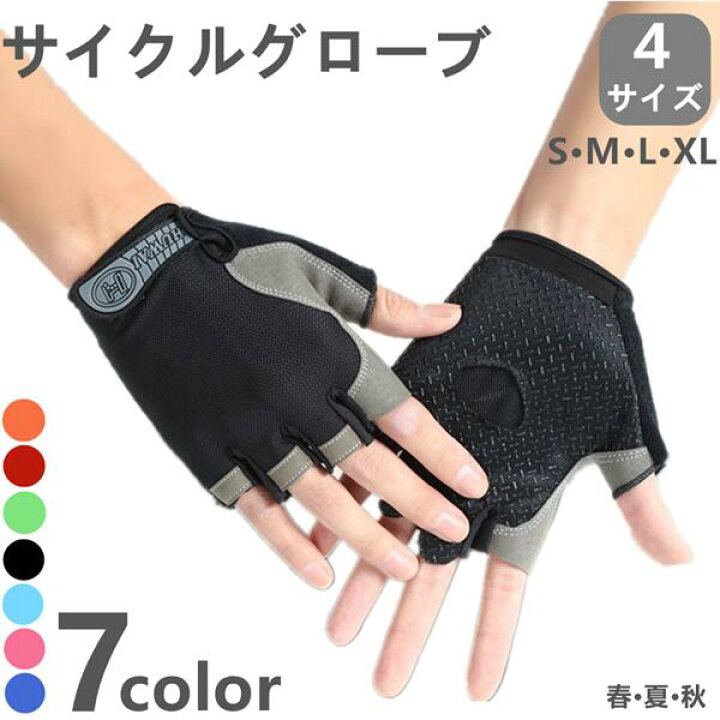 楽天市場 サイクリング グローブ トレーニング スポーツ S M L Xl 手袋 トレニンーググローブ ハーフフィンガー 自転車 サイクルグローブ ロードバイク クロスバイク サイクルグローブ サイクリンググローブ 夏 指切り 指ぬき 半指 指なし おしゃれ 春 夏 秋 4star