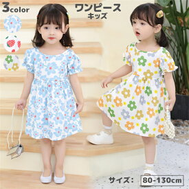 ワンピース 子供服 女の子 80cm 90cm 100cm 110cm 120cm 130cm キッズ ベビー 半袖ワンピース 半袖 子ども服 春服 夏服 秋服 発表会 結婚式 カジュアル ジュニア おしゃれ かわいい