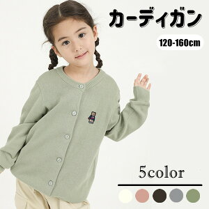キッズ Uネック カーディガン 綿100% 子供 女の子 男の子 長袖 シンプル 無地 5color 120 130 140 150 160cm 子供服 薄手 おしゃれ 幼稚園 保育園 通園 グッズ UV対策 新入学 かわいい プレゼント こど