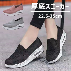 レディース 厚底スニーカー ダイエットシューズ ウォーキングシューズ スニーカー 厚底 美脚 軽量 ランニング ニット スポーツ レースアップ アウトドア 船型底 ナースシューズ ローファー