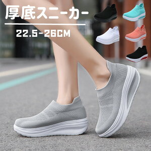 レディース 厚底スニーカー ダイエットシューズ ウォーキングシューズ スニーカー 厚底 美脚 軽量 ランニング ニット スポーツ レースアップ アウトドア 船型底 ナースシューズ ローファー