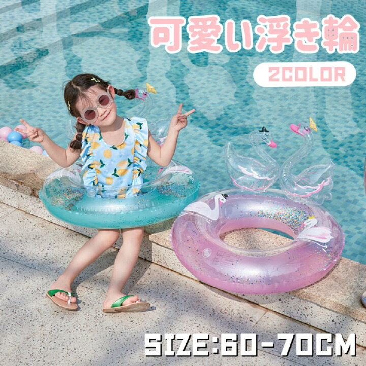 浮き輪 子供用 浮輪 フロート かわいい ハクチョウ 女の子 海 プール レジャー 夏休み おもちゃ 水泳 うきわ シンプル リング型 アウトドア ビーチグッズ 遊び 夏 水遊び 海水浴 4star 浮き輪プールイエローレモン可愛い水泳 海水浴水遊び用水遊び70
