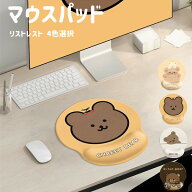 マウスパッド 手首の負担を軽減してくれる リストレスト 可愛い クマ 熊 韓国 大人 女性 女の子 女性用 …