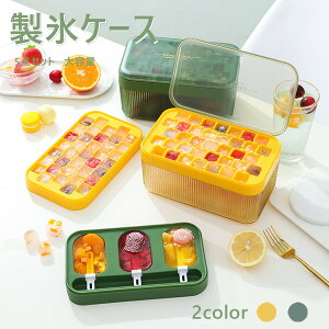 製氷皿 製氷器 シリコン 4点セット 3color 製氷ケース 製氷皿 2段 シリコン製 蓋付き ケース付き 収納ボックス付き アイススコップ付き アイストレーフタ付き 製氷トレー大容量 おしゃれ 蓋付