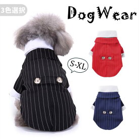 グウェア 犬服 ペット服 ワンちゃん タキシード 全3色 小型犬 犬の服 ペット用品 犬用 お祝い フォーマル かわいい かっこいい コスチューム イベント スーツ 仮装 着用簡単 記念写真 撮影道具 結婚式 ペット雑貨 実用品 ストライプ