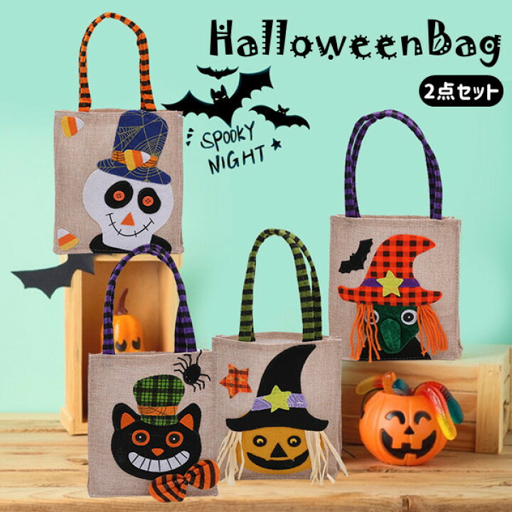 楽天市場】ハロウィン お菓子入れ バッグ 2点セット ミニバッグ 