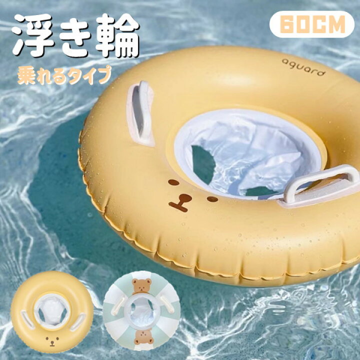 楽天市場】子供 浮き輪 ベビー用 うきわ くま 動物 おしゃれ 2色選択