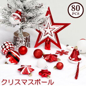 クリスマスボール クリスマスオーナメント ペンダント クリスマスの装飾 80PCS クリスマスボールセット おしゃれ オーナメント 華やか 飾り付け 飾り ボール セット クリスマス オーナメント ボール おしゃれ merry christmas