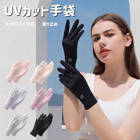 UVカット 手袋 ゴルフ 紫外線対策 6color バイク グローブ 滑り止め 冷感 アウトドアグローブ 女性 レディース タッチパネル対応 自転車 通勤 通学 釣り 作業 スマホ対応 春 秋 夏用 薄型 運転用 荒れ対策 薄手 お出かけ ドライブ 日焼け防止 通気性