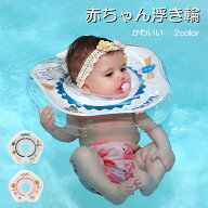 赤ちゃん 浮き輪 首浮き輪 浮輪 プレスイミング 2color スポーツ知育 首リング うきわ お風呂 ベビー プ…