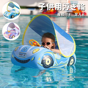 浮き輪 足入れ ベビーフロート パトカー 2color アウトレット 日よけ防止 屋根付き 浮輪 赤ちゃん キッズ 足入れ 足穴 乗り物 浮き輪 可愛い インスタ SNS プール ビーチ フロート 旅行 海 夏 水