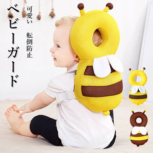 赤ちゃん 転倒防止グッズ 2color 蜂 転倒防止リュック 転倒防止クッション ヘッドガード 頭 守る ベビー 赤ちゃん 転倒 防止 クッション メッシュ ごっつん防止 頭ガード セーフティー 可愛い