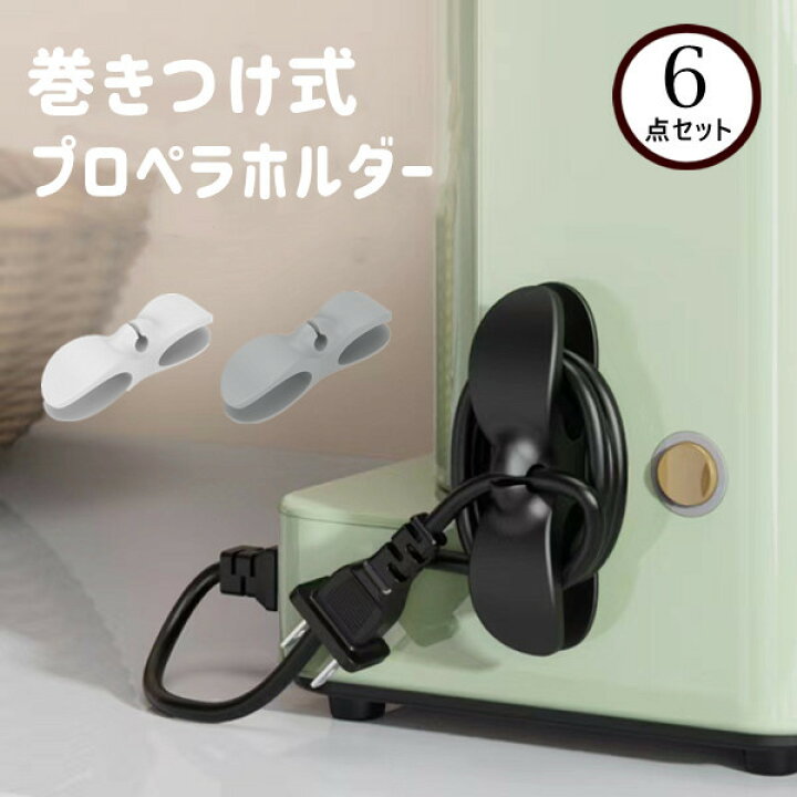楽天市場】コード まとめる コード 巻き取り 3色/6個セット ケーブル 