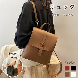 リュック レトロ レディース 4color 2way サック サッチェルバッグ ナップザック シンプル カジュアル 革 鞄 入学 ジュニア おしゃれ バッグ かわいい 大容量 通勤 通学 大人 お出掛け 便利 送料無料