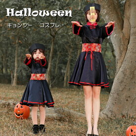 キョンシー ハロウィン コスプレ 仮装 女性 子供 親子ペア ゾンビ チャイナ チャイナ服 コスチューム キョンシーガールズ レディース ハロウィンコスプレ ハロウィン衣装 女性用 刺繍 巫女 おばけ 可愛い ワンピー 大人 おばけ 悪魔 霊幻道士 幽幻道士