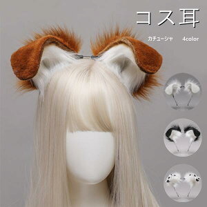 J`[V  RX nEB 4color   hbO ܂邱Ɖ\ ̎q   킢 COSPLAY b ̎ p[eB[  P̃~~ RX`[ RXv Cx