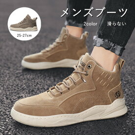 ブーツ スニーカー メンズ 2color ブーツ ワークブーツ メンズシューズ ショートブーツ メンズ カジュアル シューズ ハイカットブーツ 人気 靴 メンズシューズ 防滑 スニーカー おしゃれ 春 軽量 滑らない 履きやすい 歩きやすい スニーカー 運動靴 25-27cm