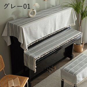 ピアノカバー アップライト フルカバー 3点セット 5color アップライトピアノカバー ピアノトップカバー ピアノ鍵盤カバー 椅子カバー セット シンプル トップカバー 電子ピアノカバー 防塵