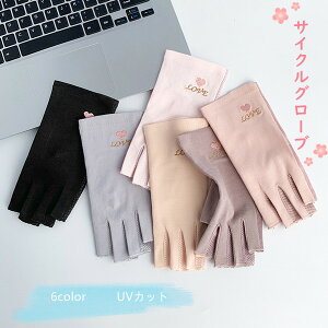 サイクルグローブ 6color サイクリング ファッション レディース おしゃれ 手袋 グローブ トレーニング スポーツ トレニンーググローブ 自転車 ロードバイク クロスバイク サイクリンググロ