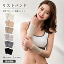 部分即納 リストバンド 汗止め 可愛い 手首 シンプル コットン混 おしゃれ 豊富 スポーツ テニス 運動 サッカー ラン…