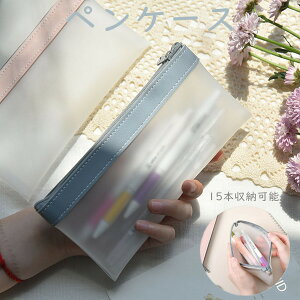 送料無料 ペンケース ペンポーチ 透明 クリア 4color 筆箱 シンプル 大容量 クリアペンケース ペン入れ 事務用品 化粧ポーチ 筆入れ おしゃれ 文房具収納ケース 韓国 女子 女の子 高校 中学生