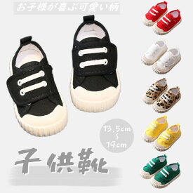 「8%offクーポン」子供靴 キャンバス スニーカー 6color ベビースニーカー ファーストシューズ キッズ ベビーシューズ 赤ちゃん 子供 靴 滑り止め 幼児 男の子 女の子 通学 アウトドア カジュアルシューズ 13.5-19cm