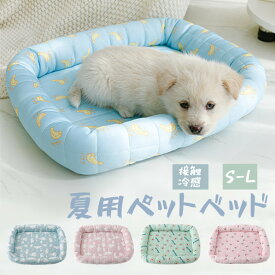 ペットベッド 枕付き 夏用 涼しい 熱中症対策 冷たい 冷感 ペットクッション ベッド 小型犬 犬のベッド 犬用 猫用 カバー 高反発 介護用 丈夫 クッション ファッション かわいい おしゃれ