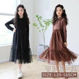 送料無料 ワンピース 長袖 女の子 フォーマル キッズドレス 子供服 秋 長袖ワンピース 秋の新作 網紗 2color キッズ 七五三 卒園式 子供 ドレス お受験 面接 発表会 結婚式 120-165cm