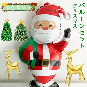 「新作7日限定クーポン配布中」 クリスマスバルーン 風船 飾り パーティーグッズ 雰囲気 装飾 部屋飾り クリスマステーマパーティー セット 装飾 ツリー サンタ トナカイ 室内 パーティー